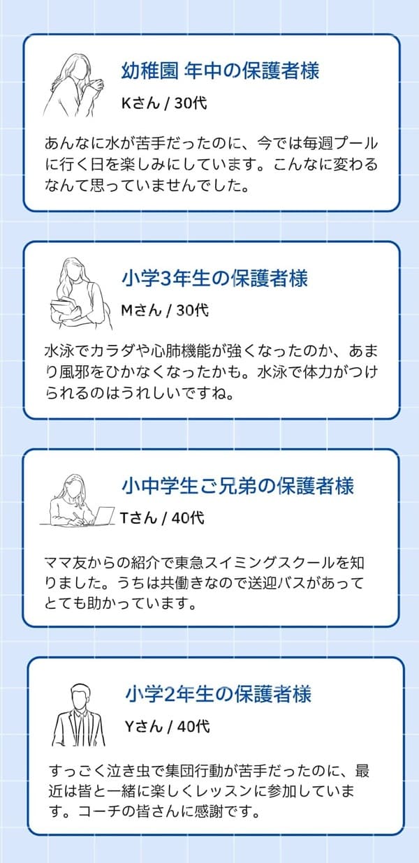 保護者様の声
