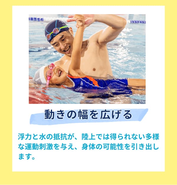 動きの幅を広げる