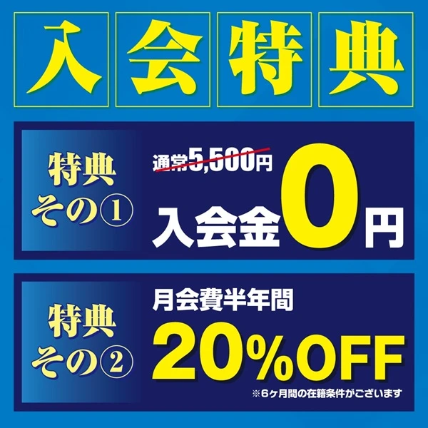 キャンペーン特典