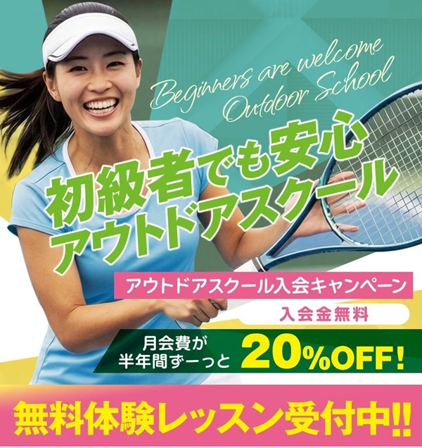 東急あざみ野テニスガーデン夏の入会キャンペーン