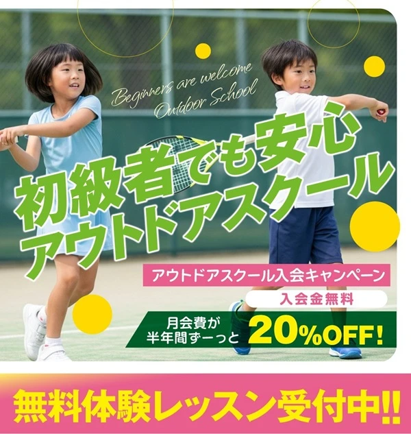 東急あざみ野テニスガーデン夏の入会キャンペーン