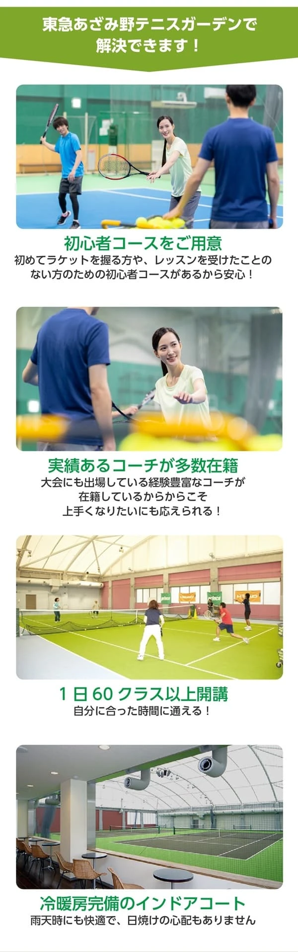 東急あざみ野テニスガーデンで解決できます
