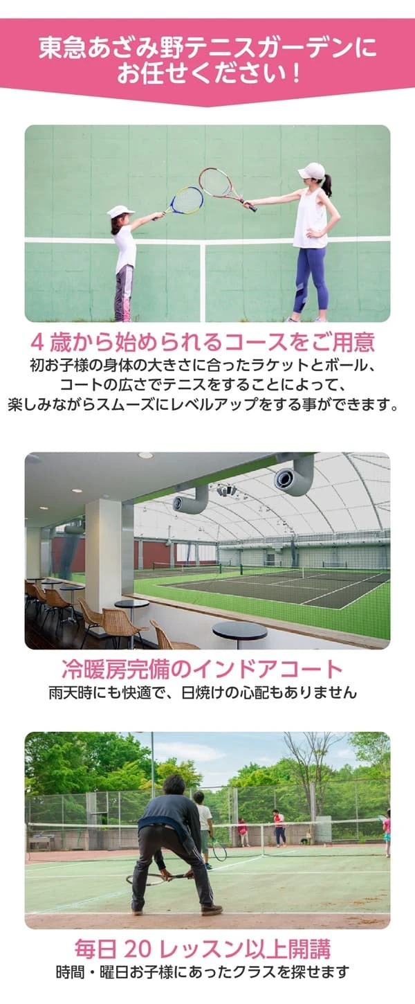 東急あざみ野テニスガーデンで解決できます