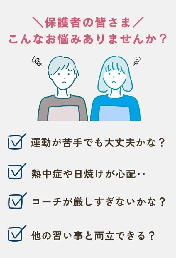 保護者様の習い事のお悩み
