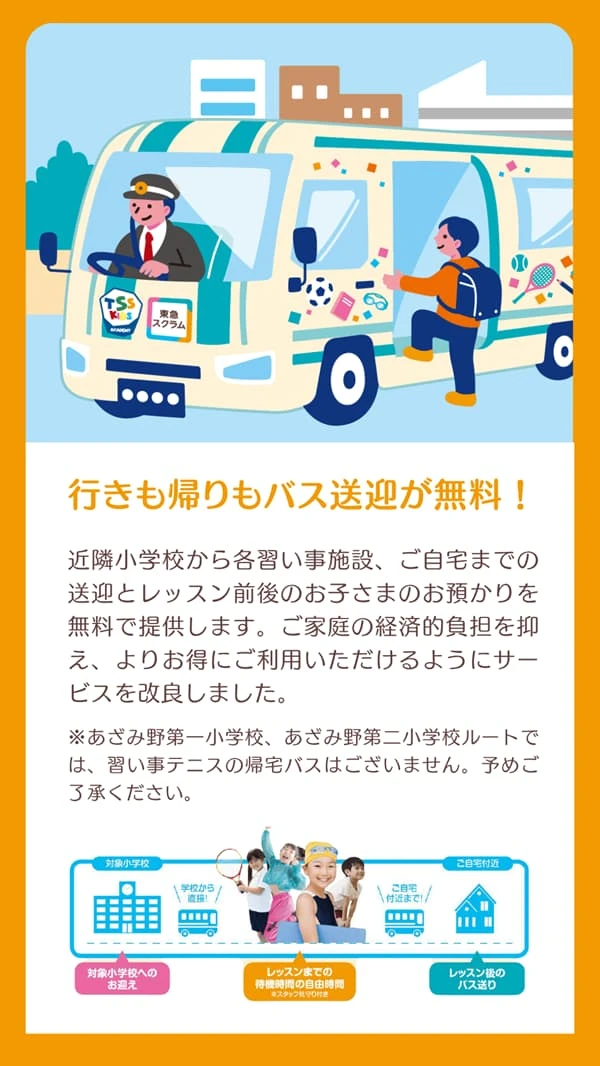 あざみ野キッズシャトル