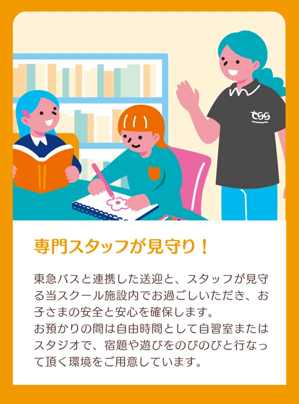 あざみ野キッズシャトル