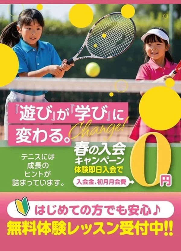 東急あざみ野テニスガーデン・こどののテニススクール4歳児から中高生まで対応
