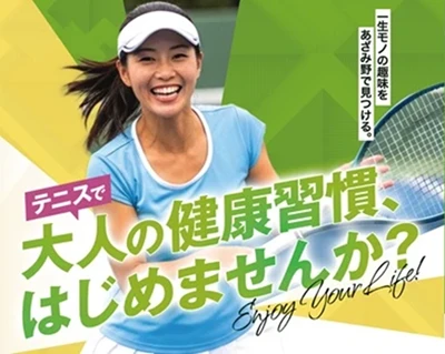 大人のテニススクール体験
