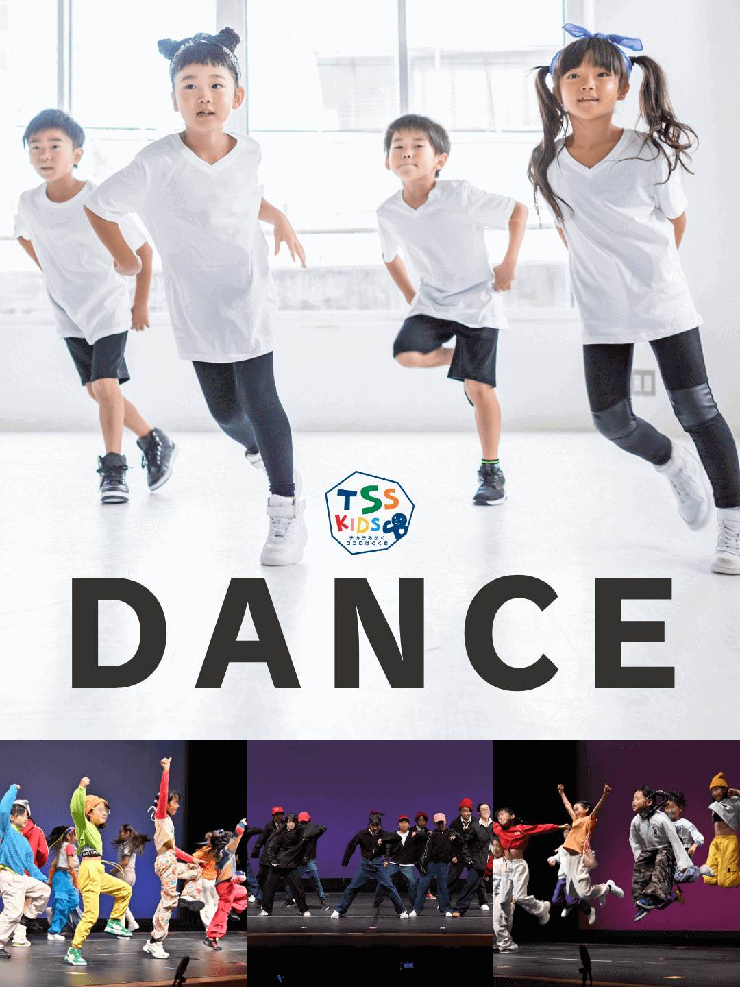 ダンススクール