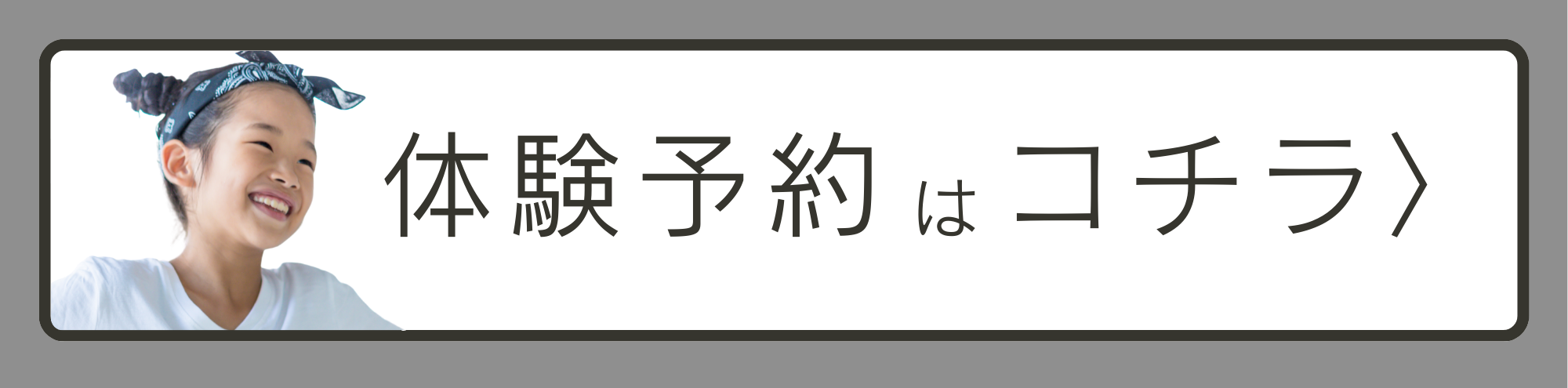 体験レッスンお申し込みボタン 初心者でもお気軽にお申し頂けます。
