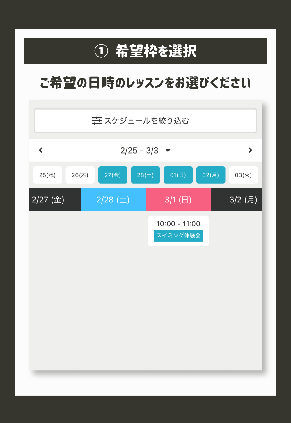 ご希望の日時のレッスンをお選びください