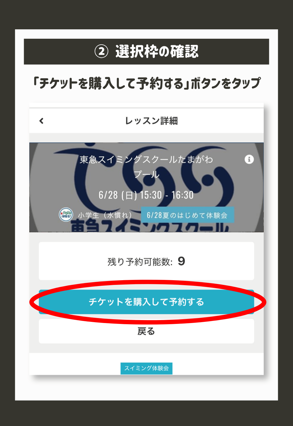 「チケットを購入して予約する」ボタンをタップ