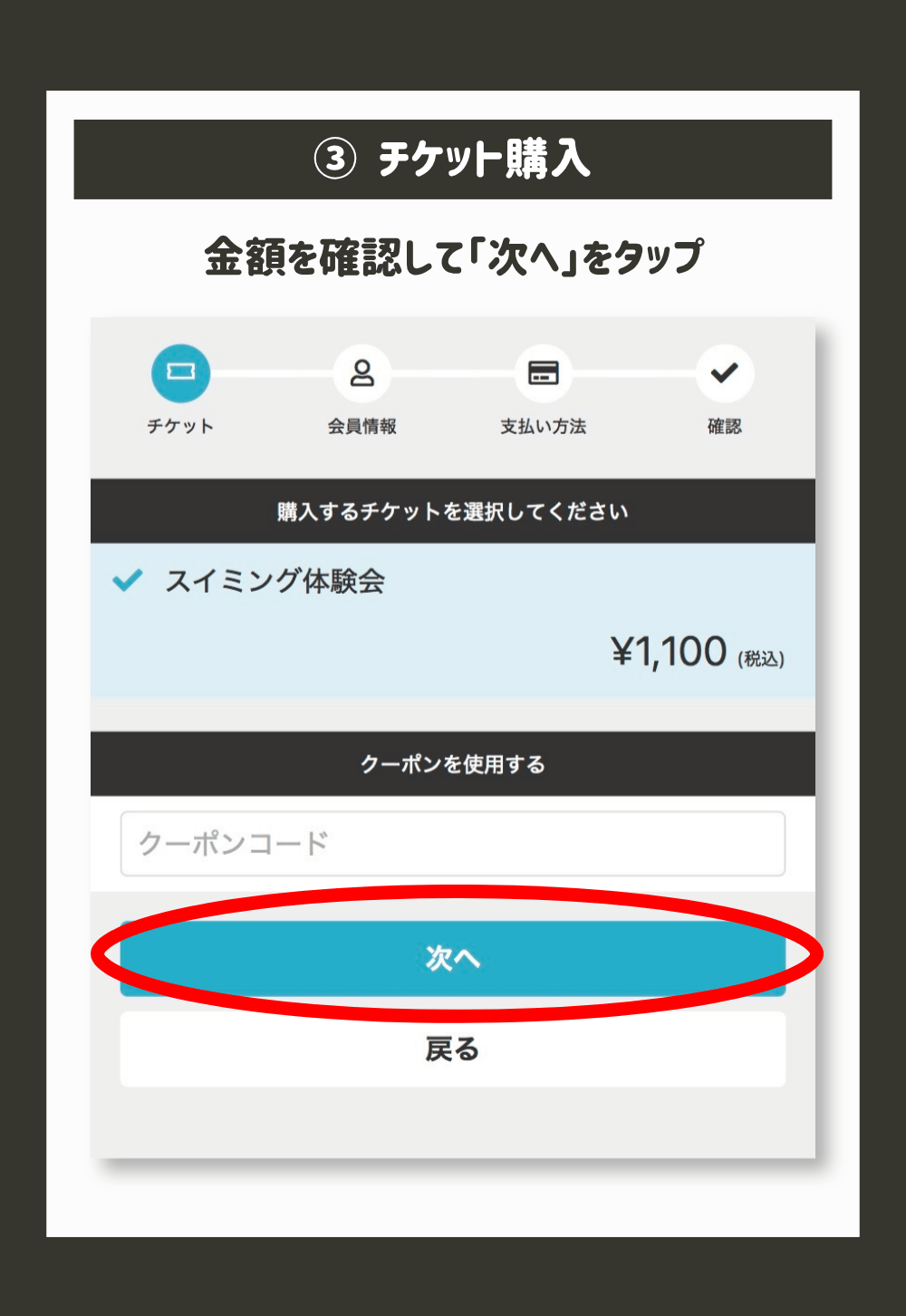 金額を確認して「次へ」をタップ