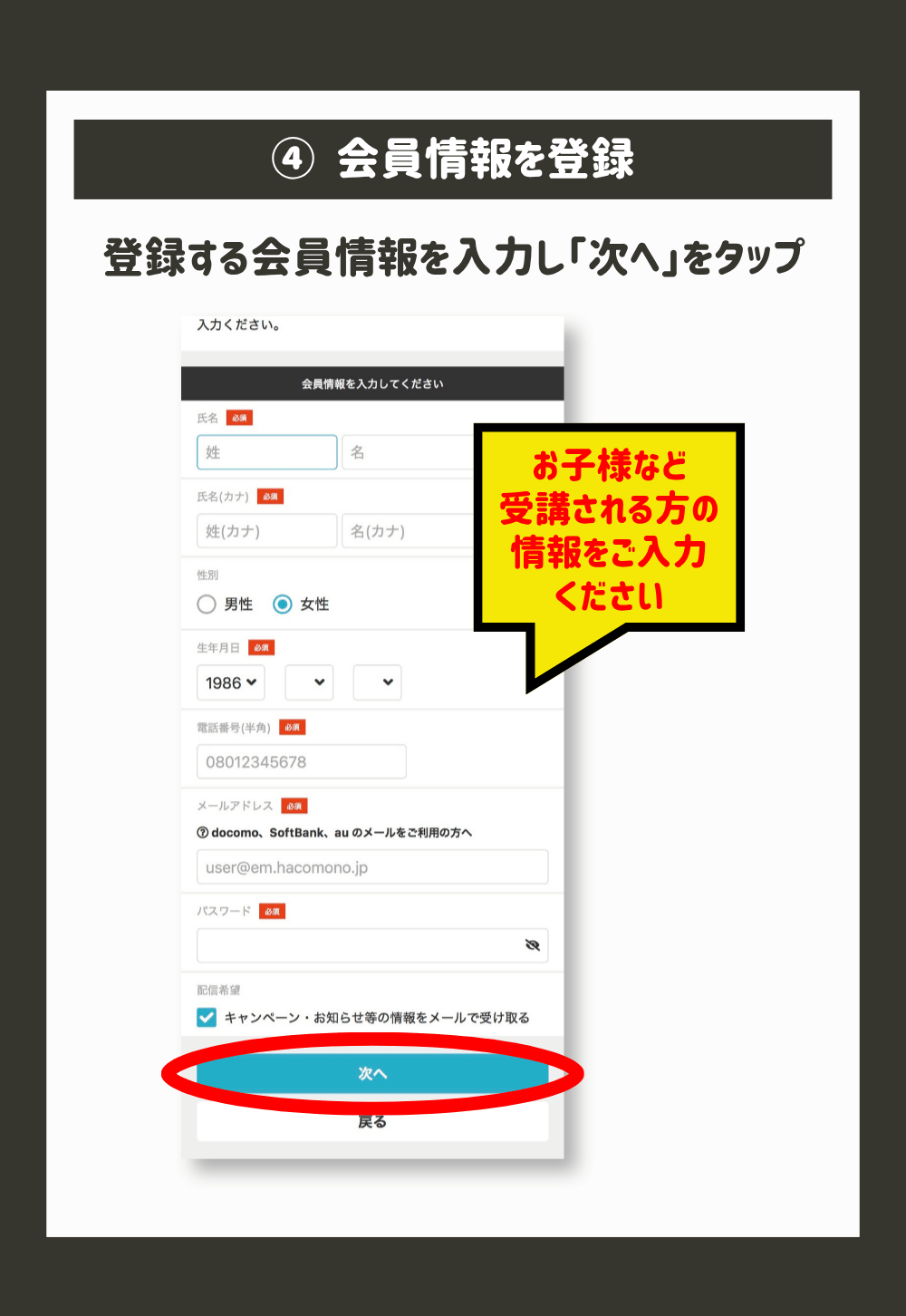 登録する会員情報を入力し「次へ」をタップ