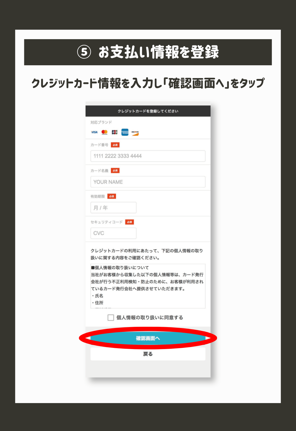 クレジットカード情報を入力し「確認画面へ」をタップ