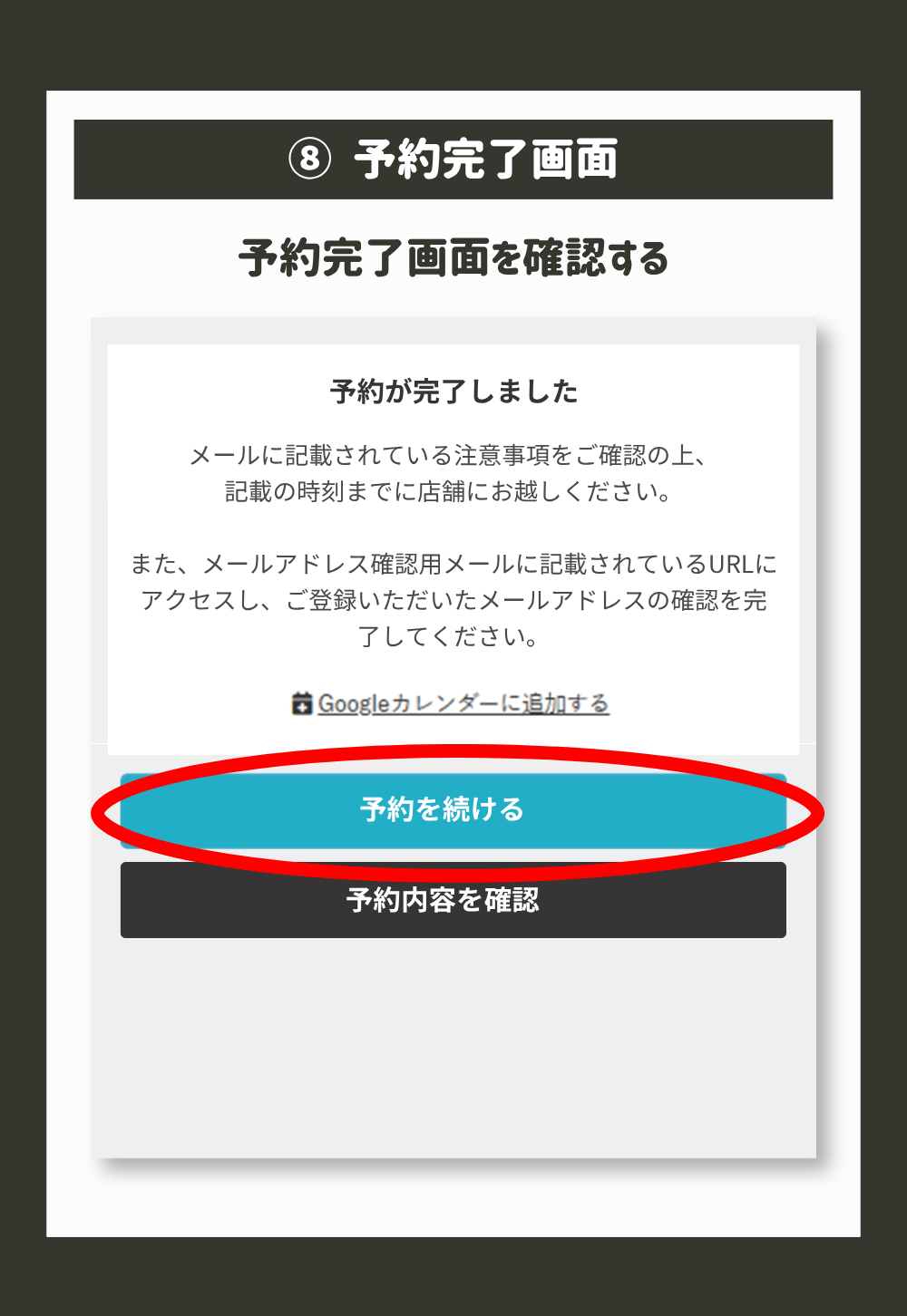 予約完了画面を確認する