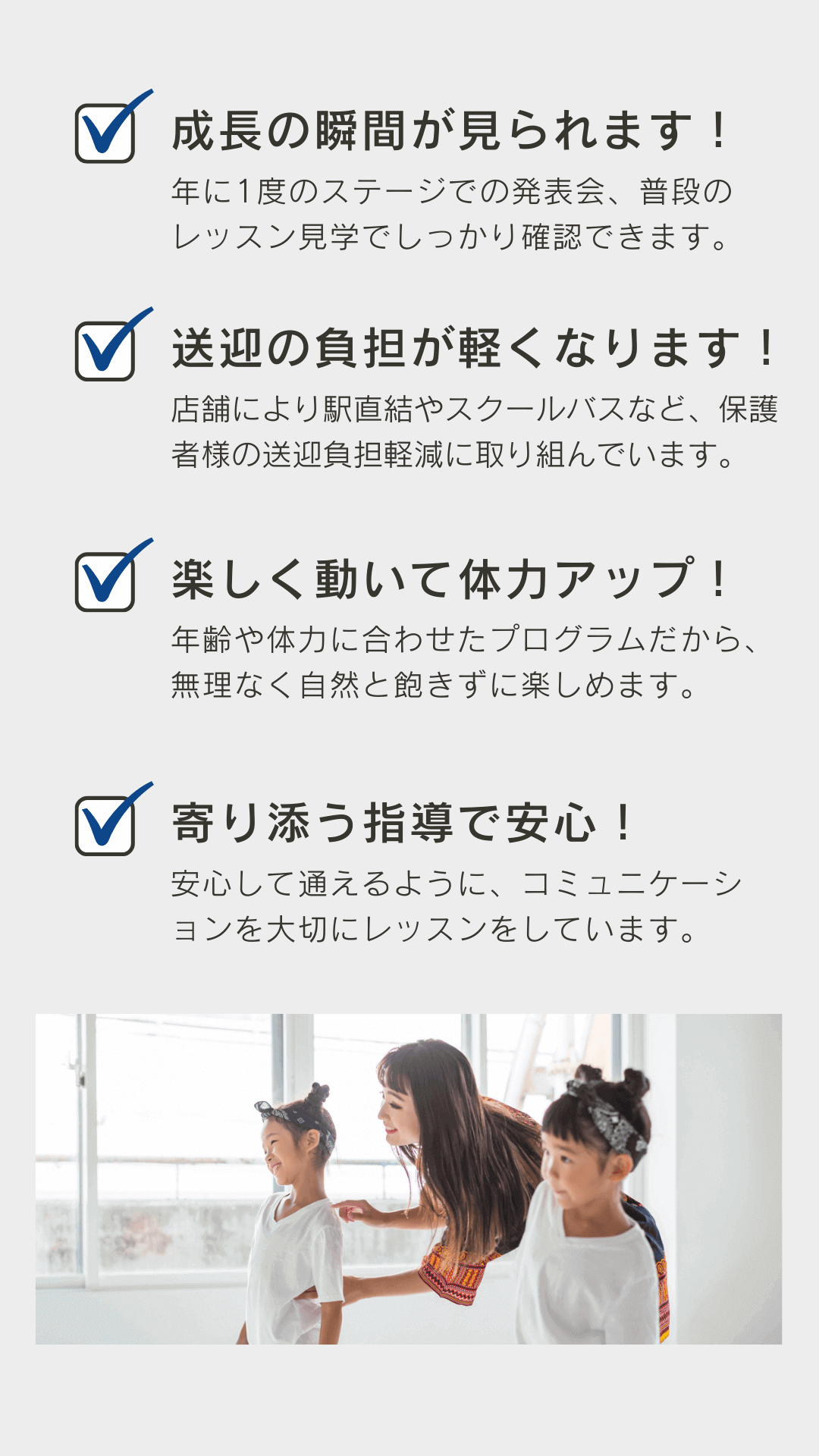 成長の瞬間が見られます。送迎の負担軽減。楽しく体力アップ。寄り添う指導。