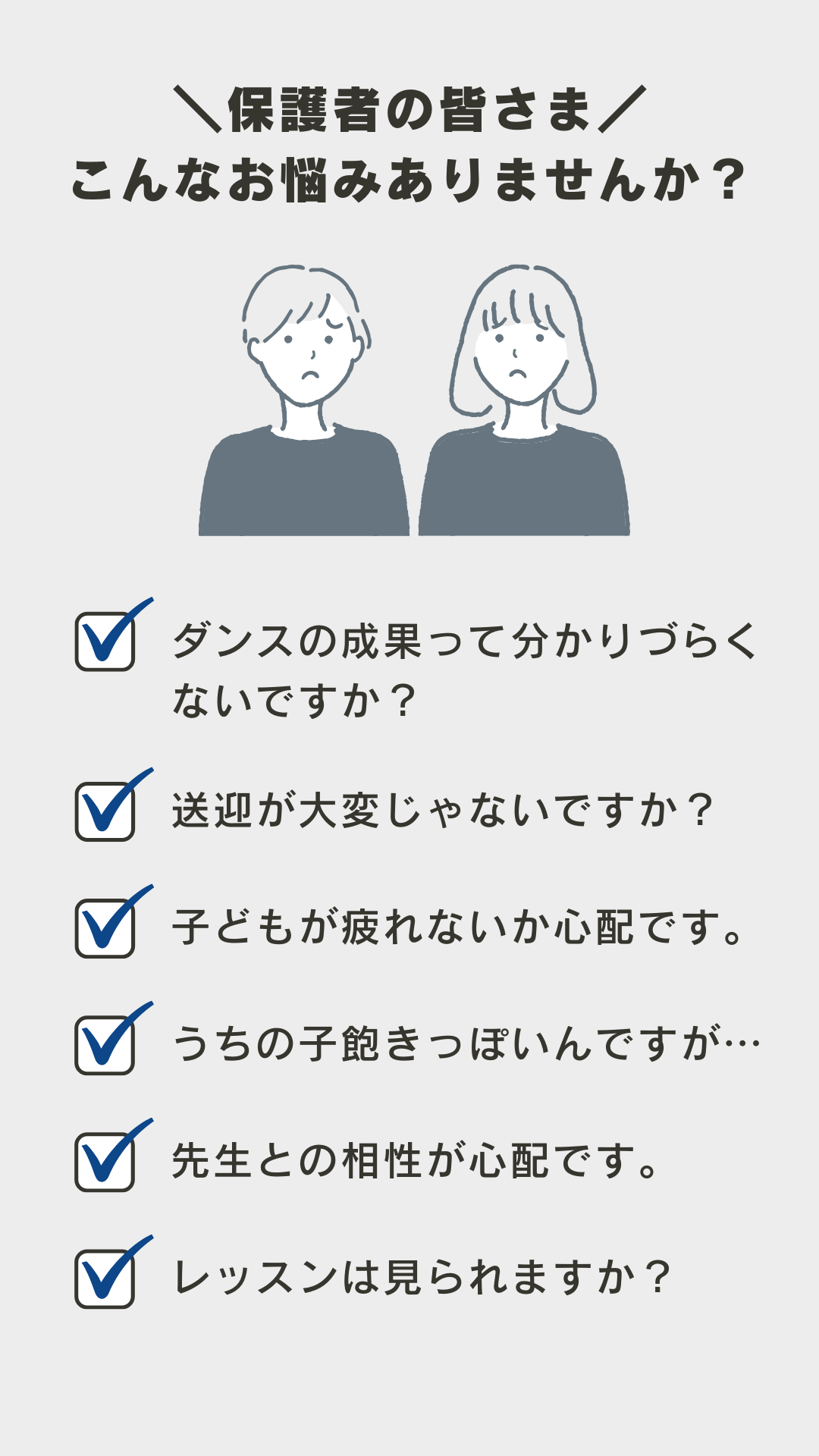 ダンスの効果は？送迎は大変？子どもは疲れない？レッスンは見られる？