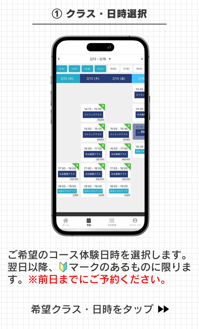 希望するクラスやレッスン、日時を選択します。