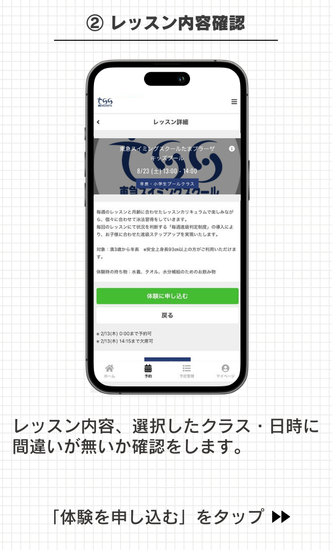 選択したレッスン内容を確認します