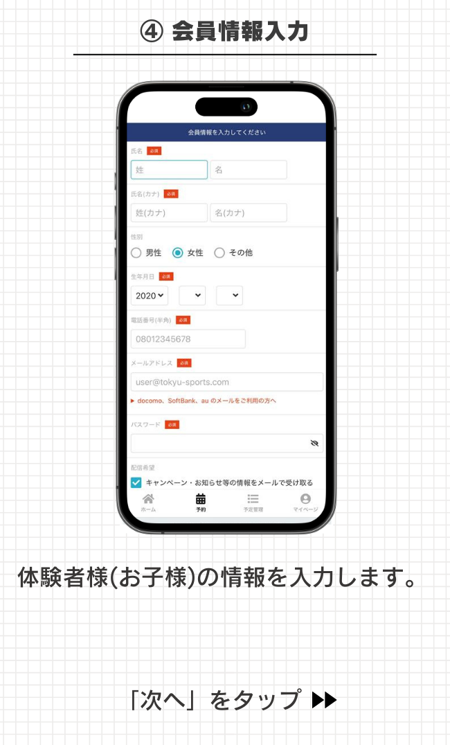 会員登録を行います。お子さまの情報を入力してください。