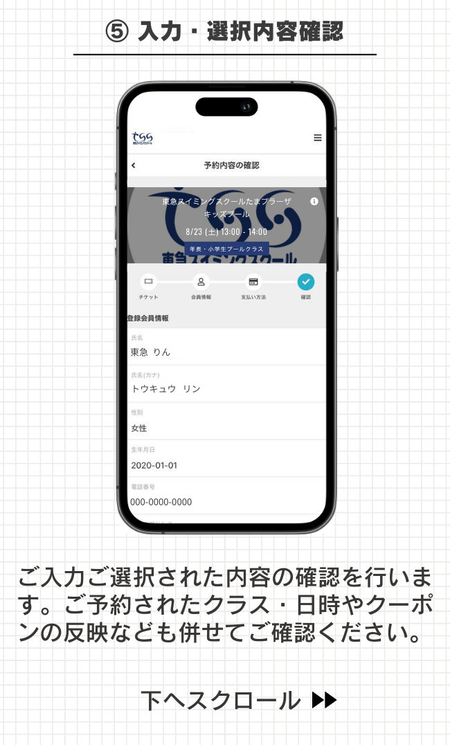 入力や選択された内容の確認をします。