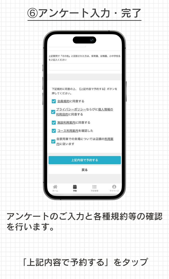 最後にアンケートを入力し完了になります。
