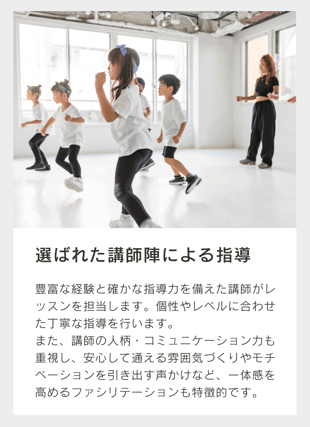 丁寧で確かな指導力が特徴です