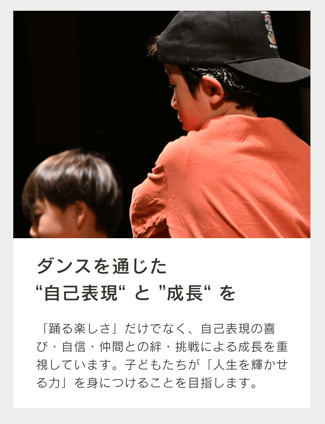 「踊る楽しさ」だけでありません