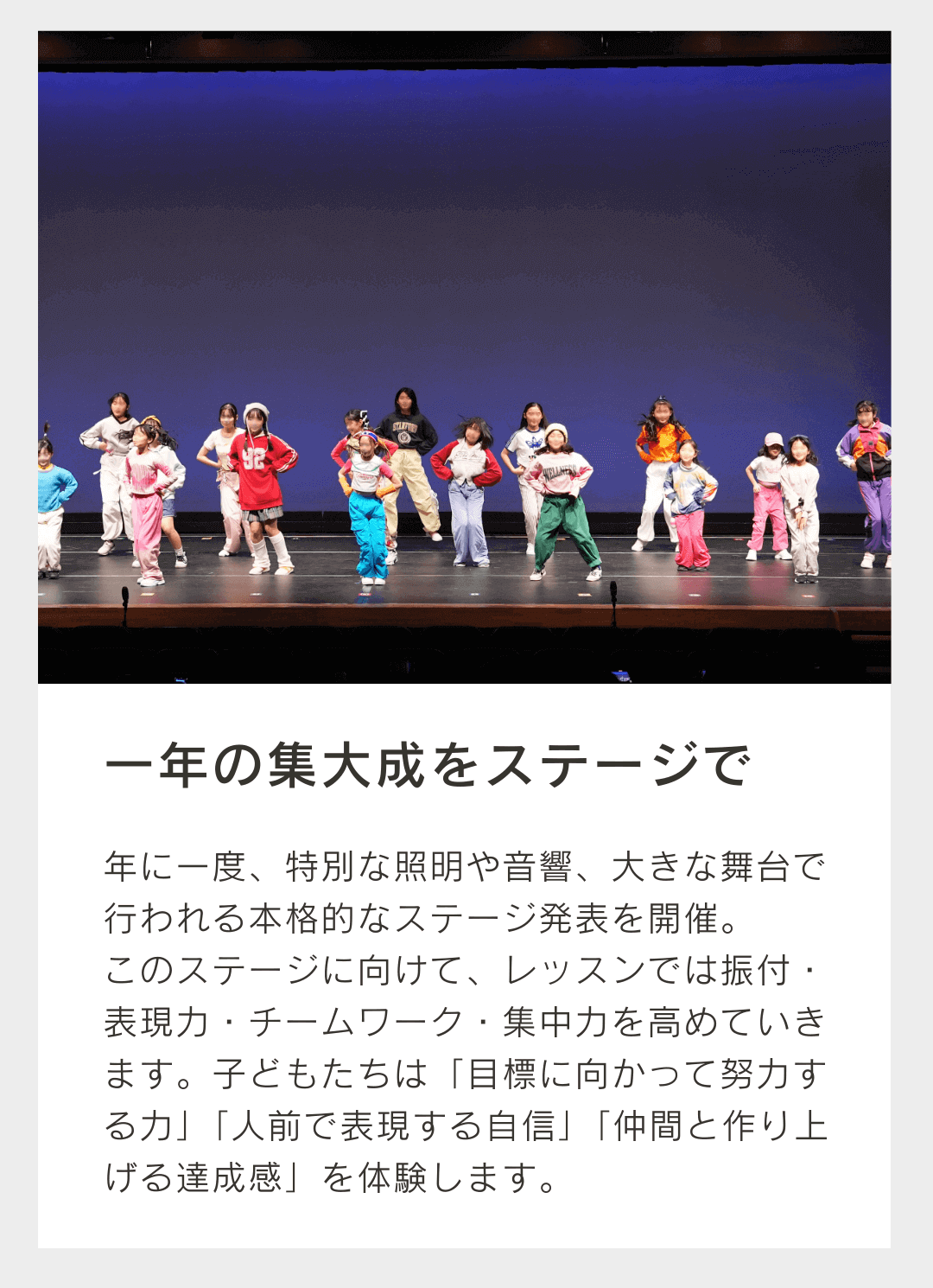 年に一度の大舞台で更なる成長が得られます