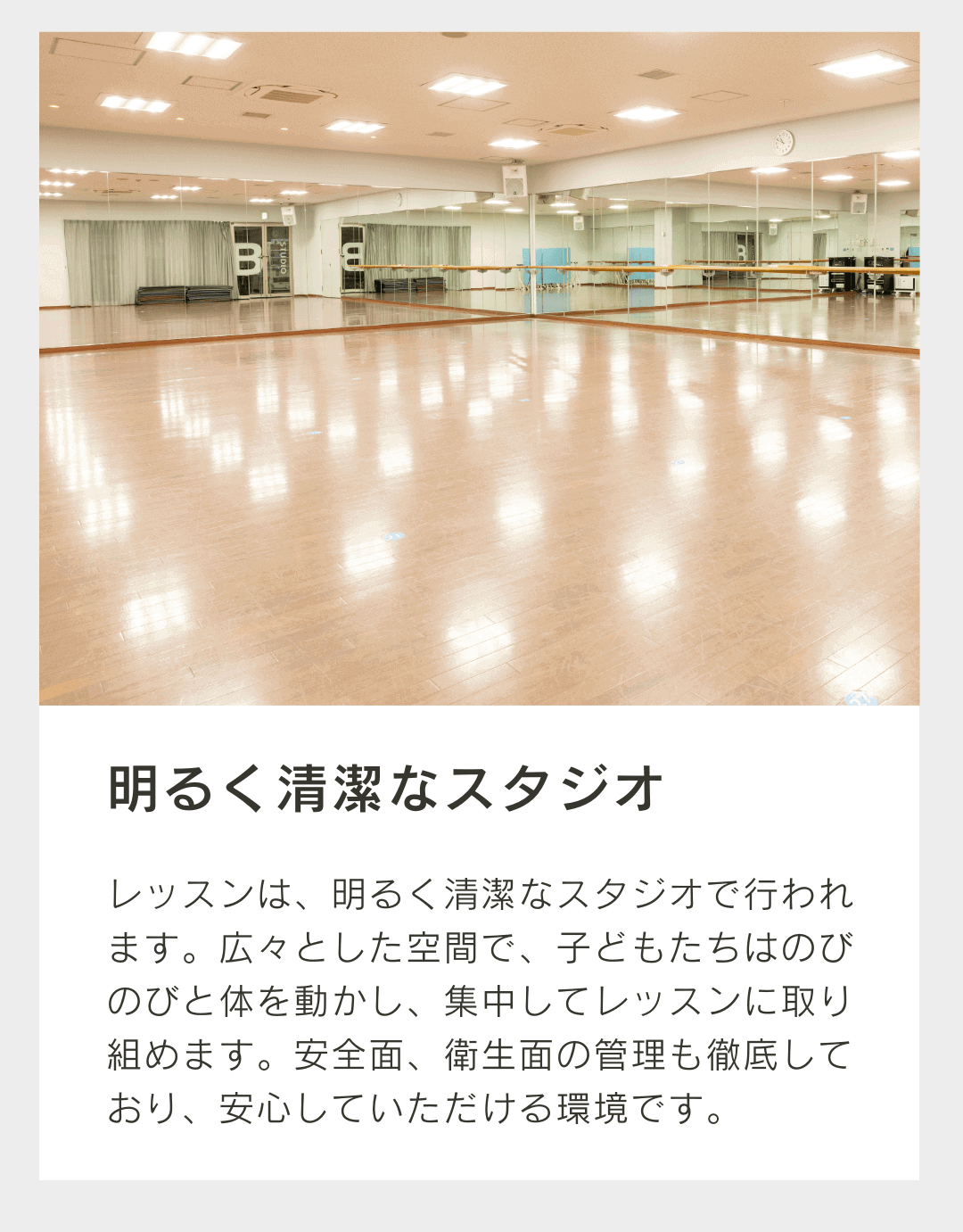 レッスンは広々した空間でのびのびと体を動かします