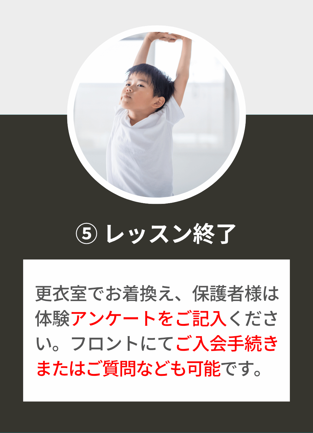 更衣室でお着換え、保護者様は体験アンケートをご記入ください。フロントにてご入会手続きまたはご質問なども可能です。
