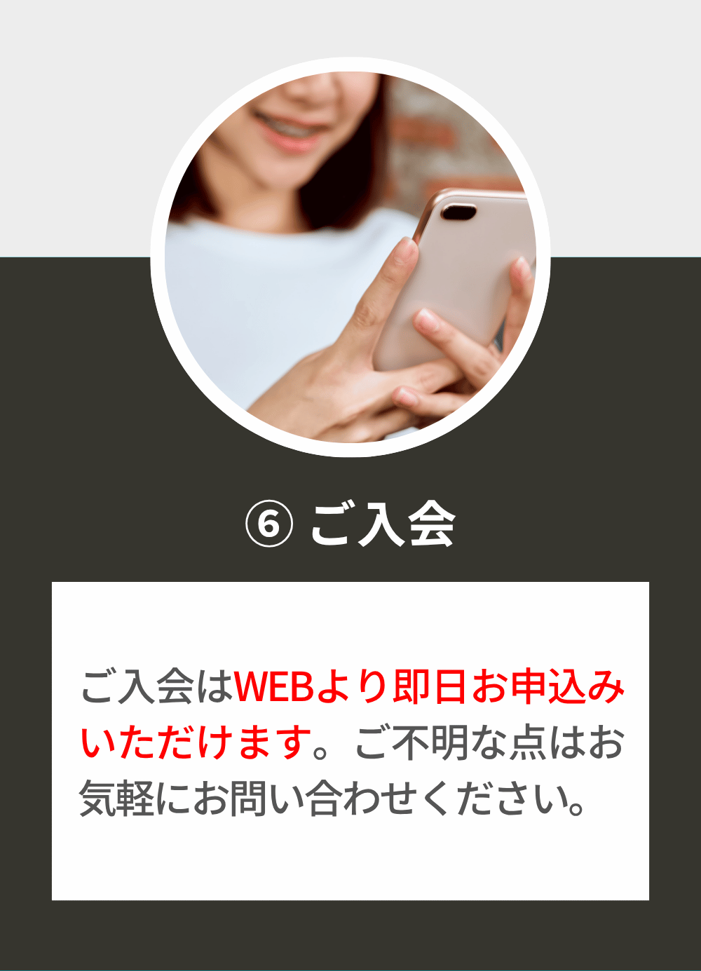 ご入会はWEBより即日お申込みいただけます。ご不明な点はお気軽にお問い合わせください。