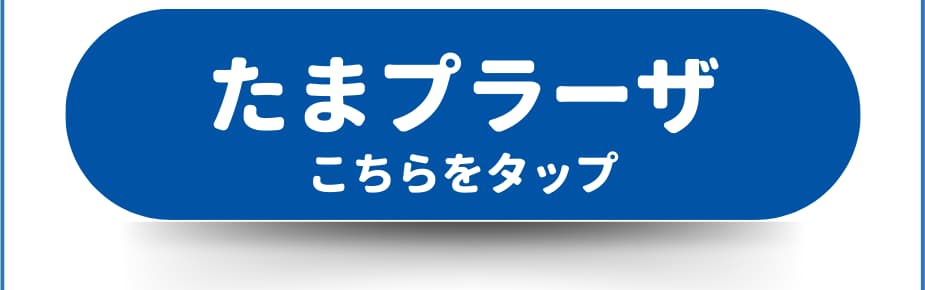 たまプラーザ春のはじめて体験会