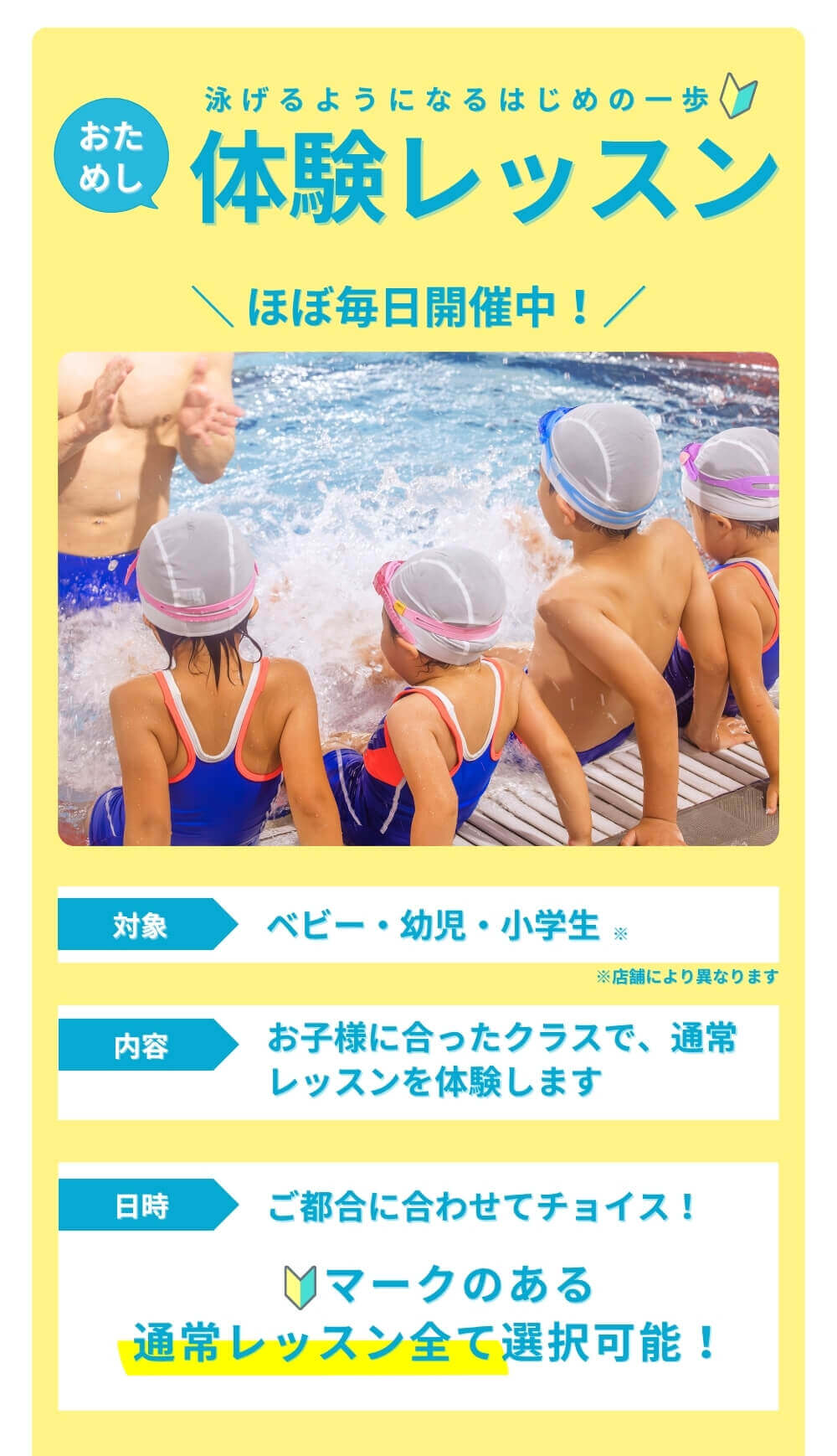 泳げるようになるはじめの一歩