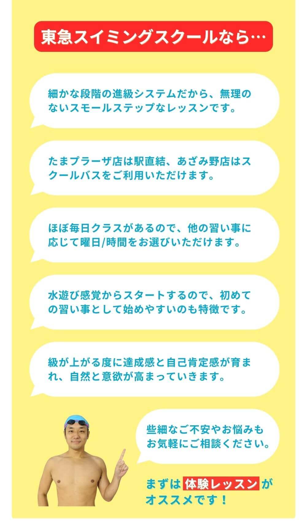 保護者のお悩みを東急スイミングスクールが解決！