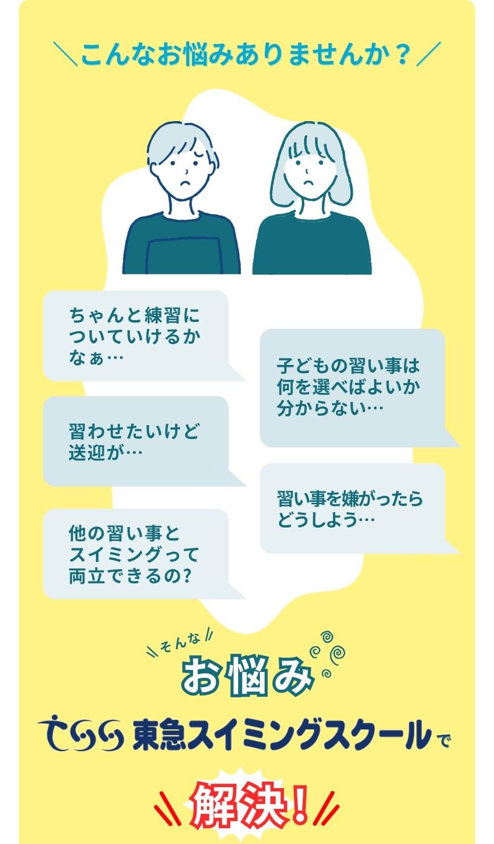 ちゃんと練習についていけるか…など、保護者様のお悩み