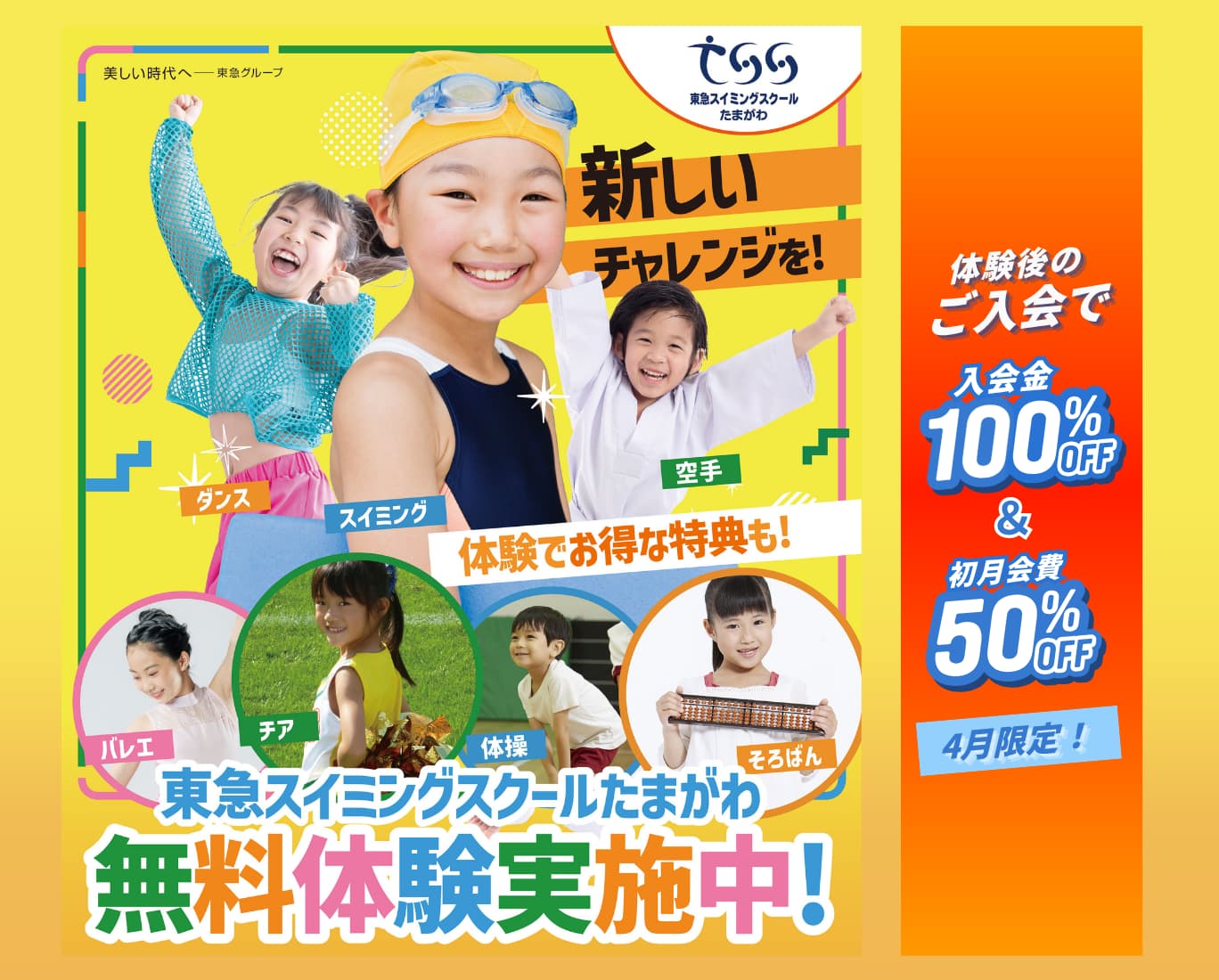 無料体験＆入会キャンペーン実施中！