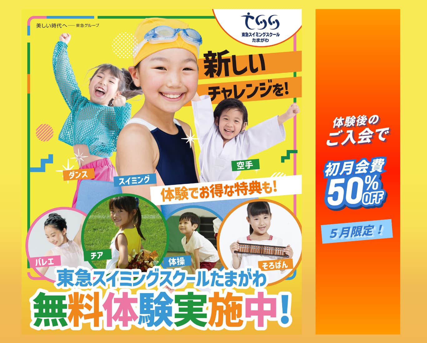 5月限定無料体験実施中！