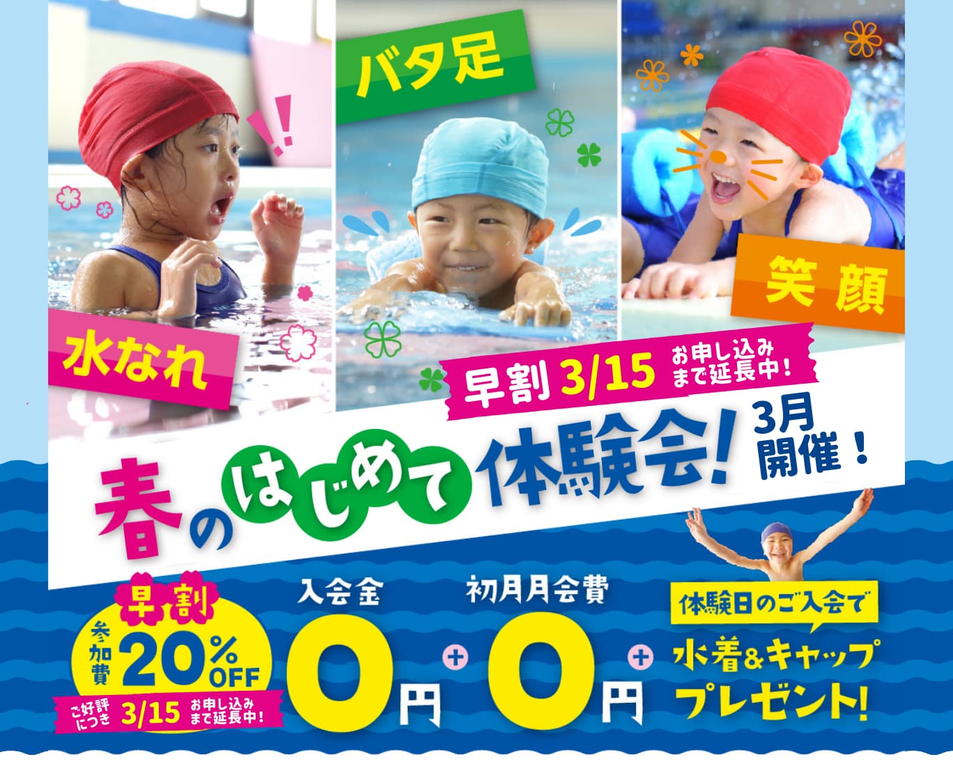 春のはじめて体験会