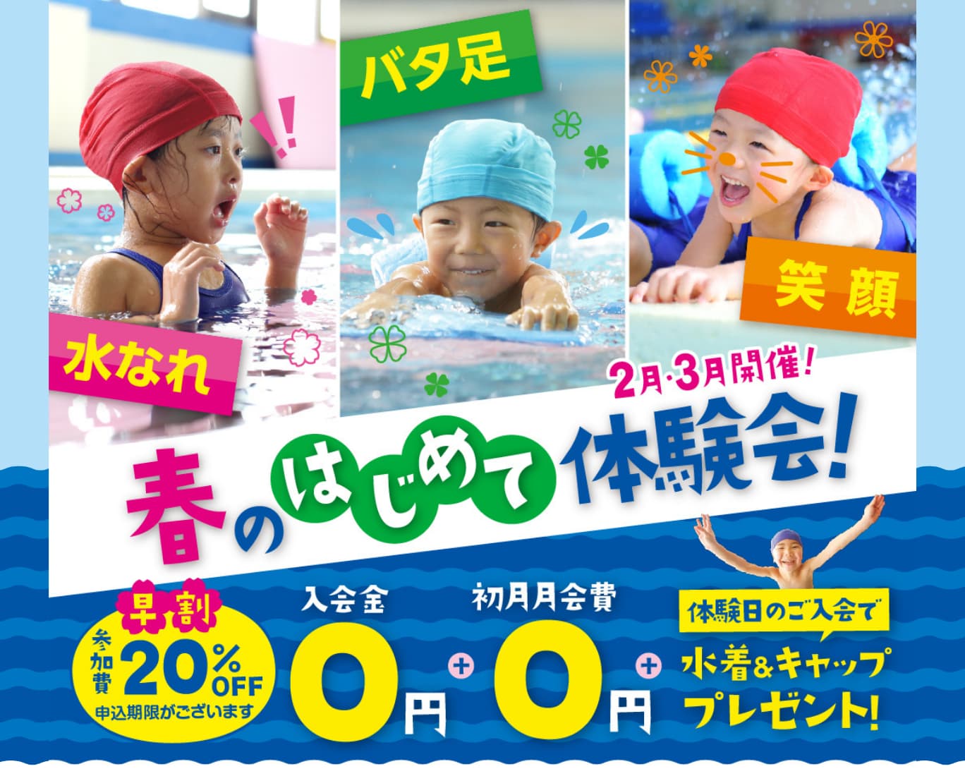 春のはじめて体験会