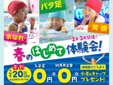 春のはじめて体験会