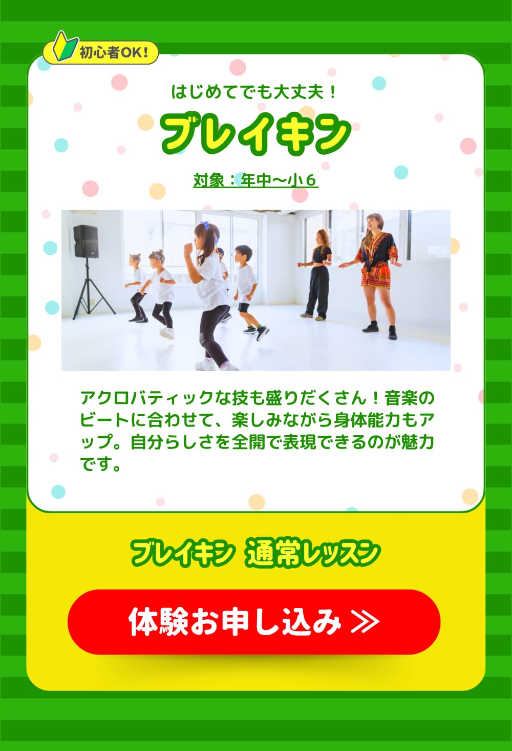 ブレイキンクラス