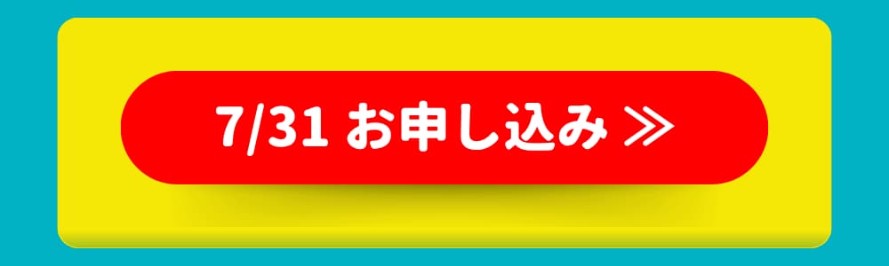 7/31 お申し込み 7/31 お申し込み