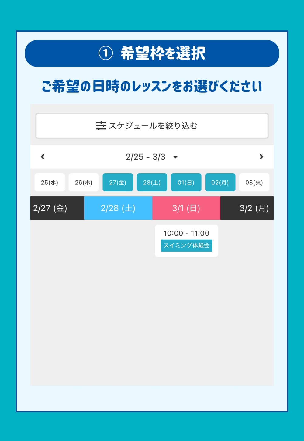 ご希望の日時のレッスンをお選びください