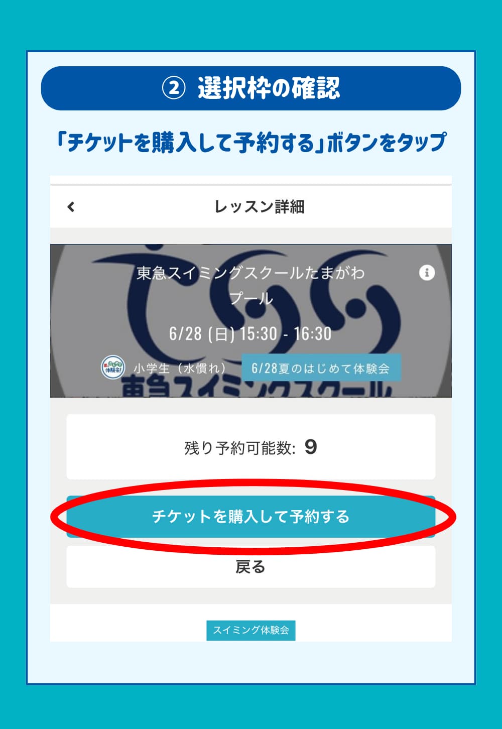 「チケットを購入して予約する」ボタンをタップ