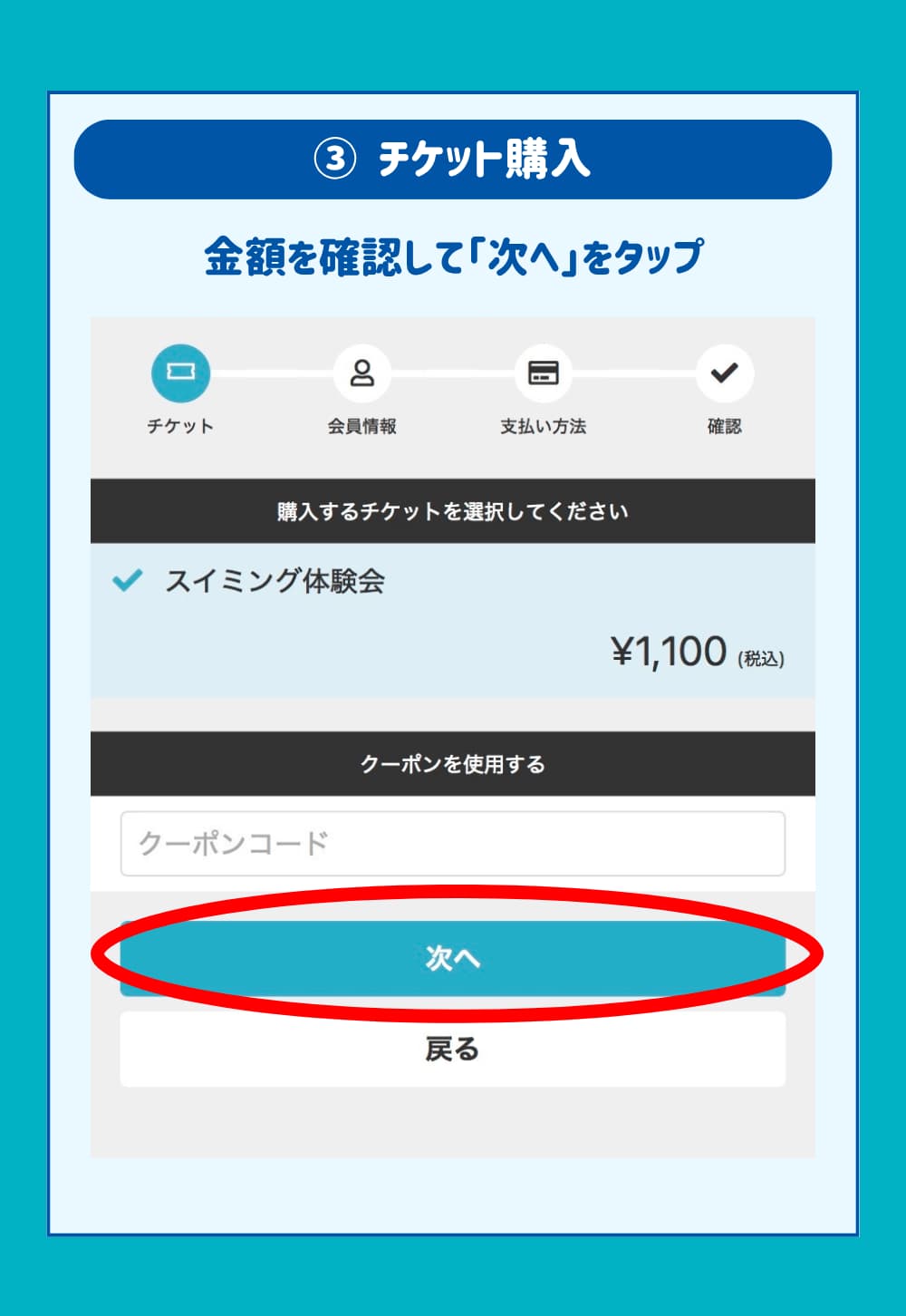 金額を確認して「次へ」をタップ
