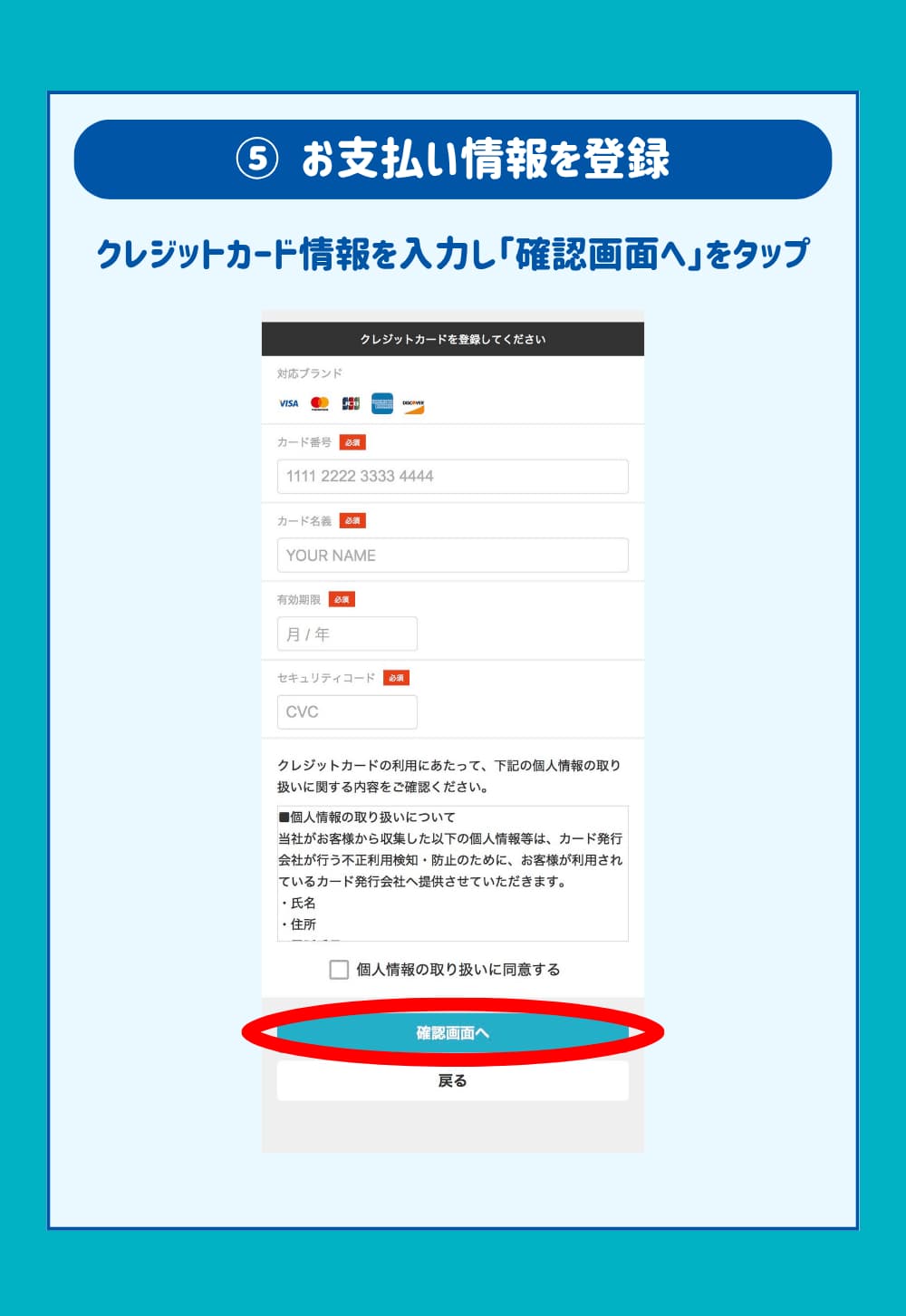 クレジットカード情報を入力し「確認画面へ」をタップ