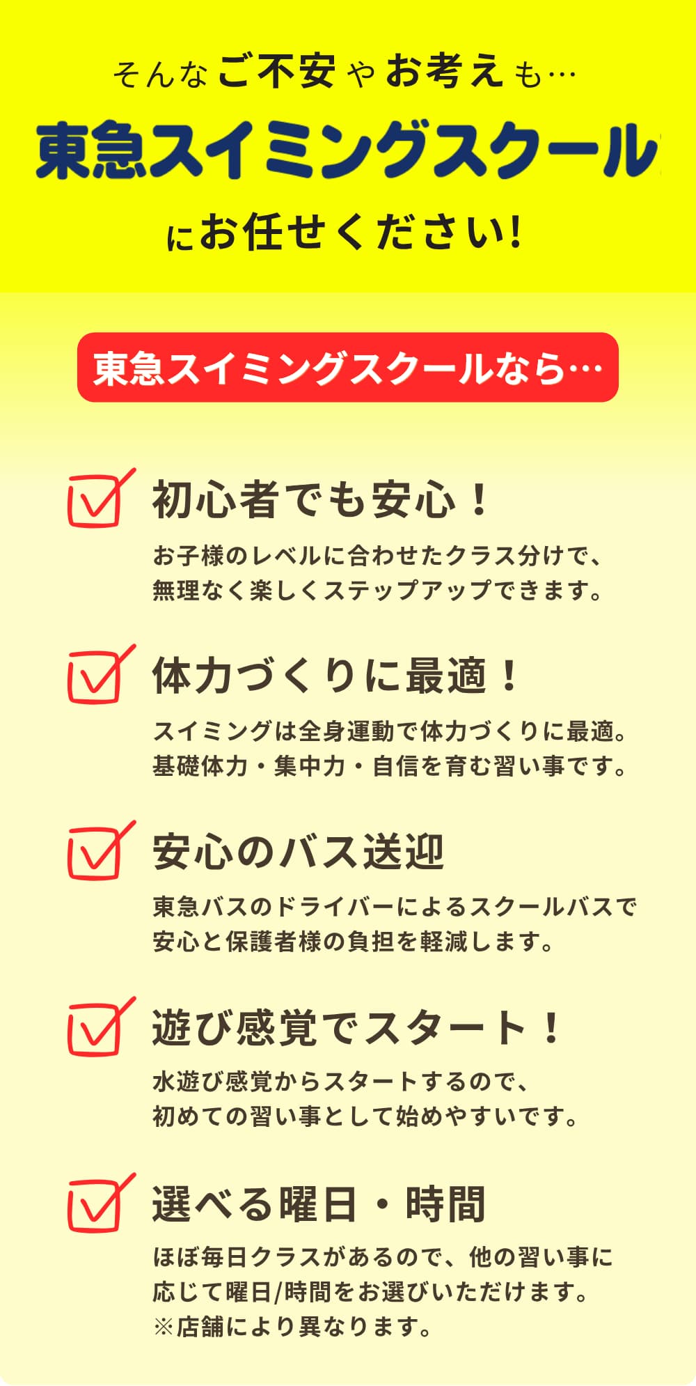 初心者でも安心！、体力づくりに最適！、安心のバス送迎など、ご不安にお応えします。