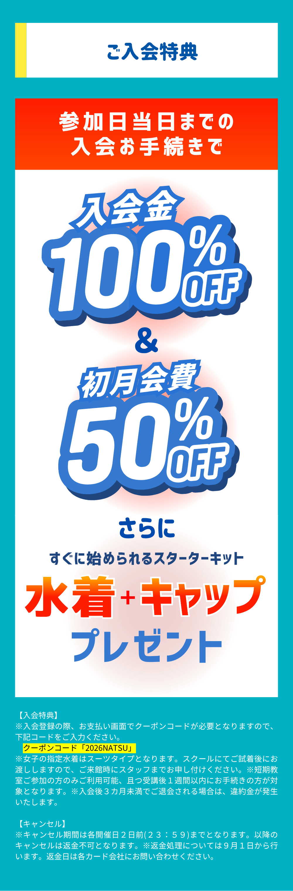 ご入会特典